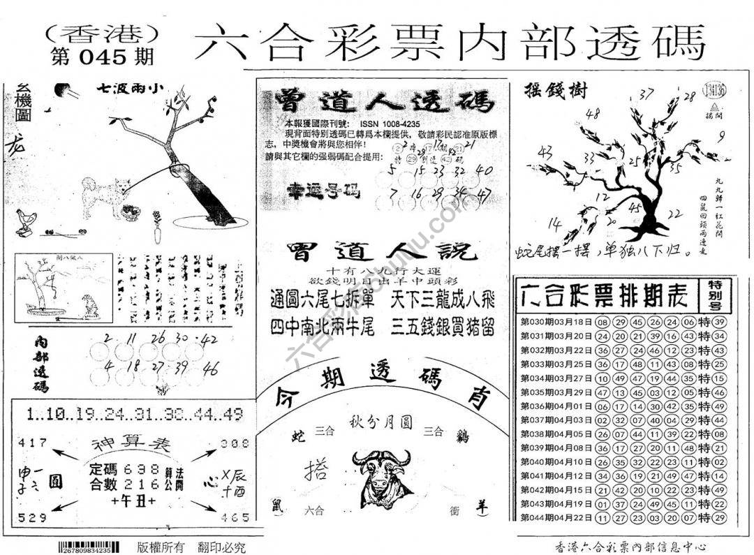 六合内部透码