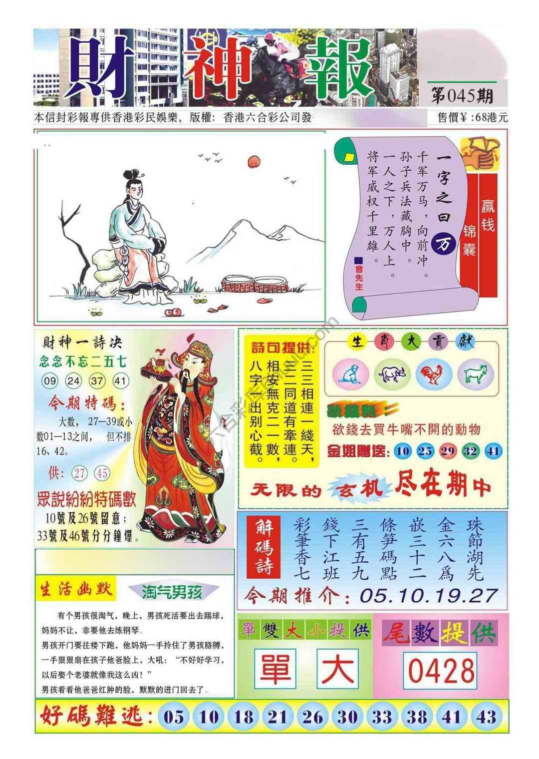 香港财神报