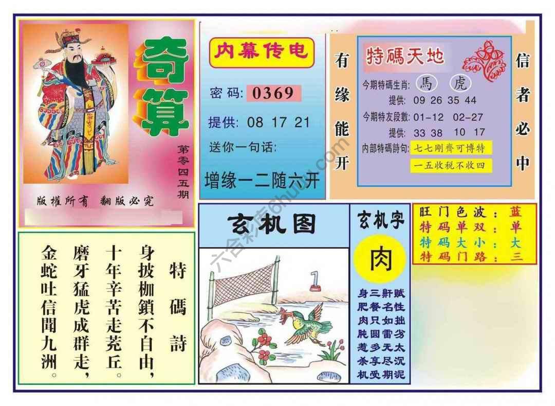 奇算