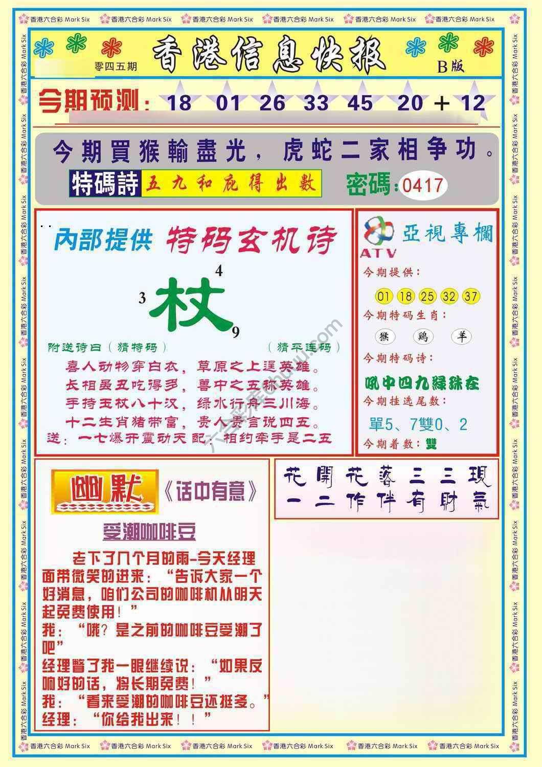 香港信息快报