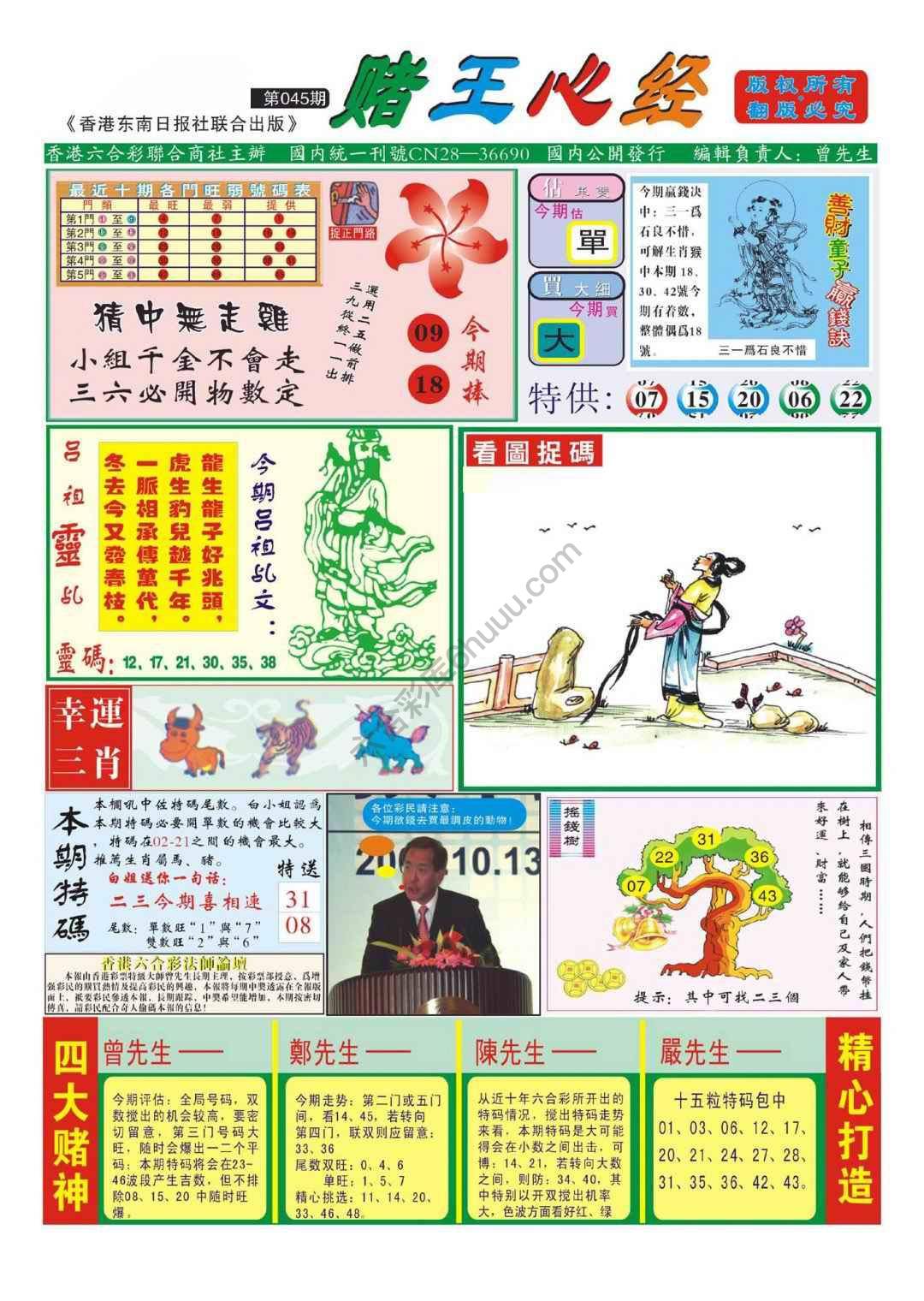 赌王心经