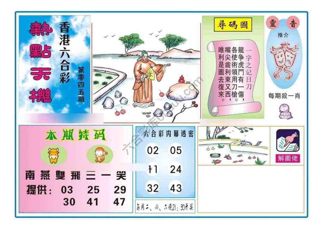热点天机
