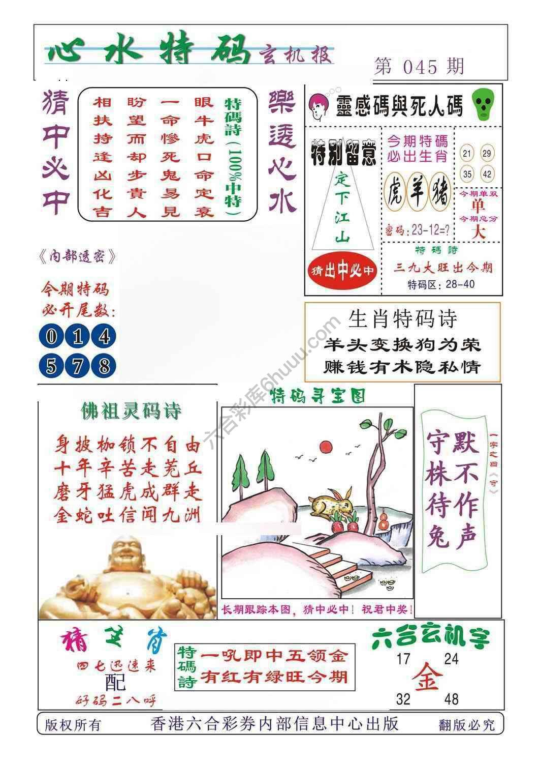 心水特码