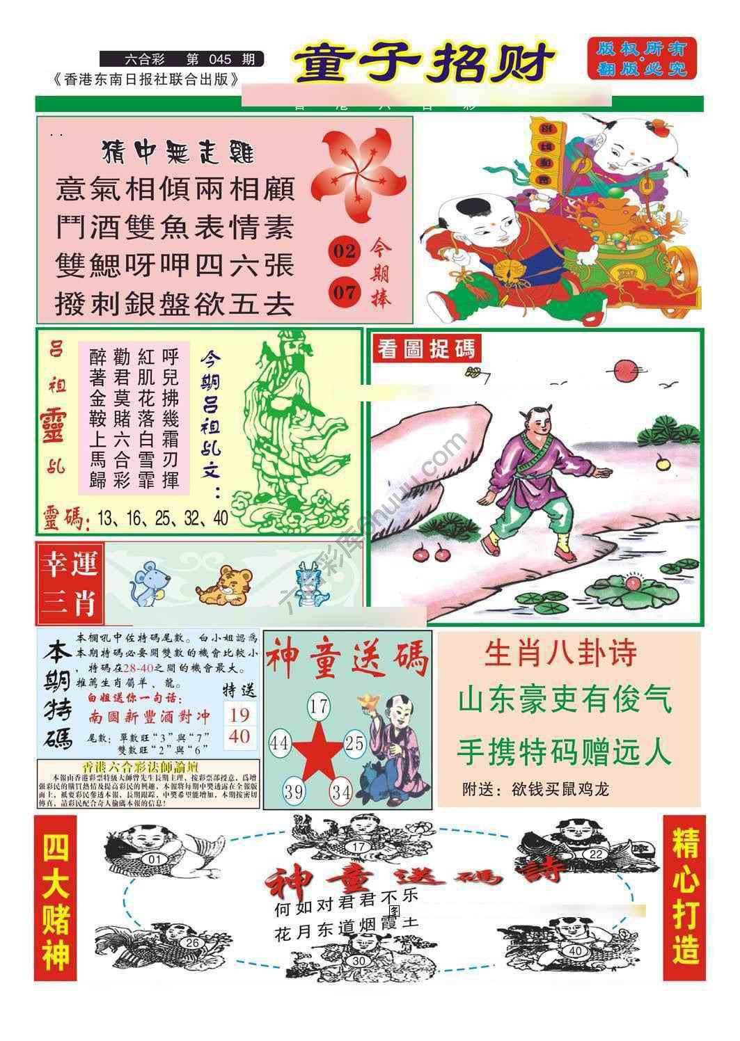 童子招财