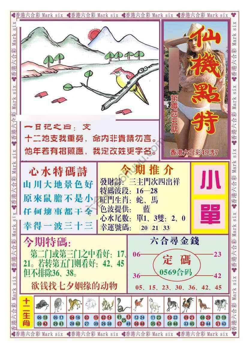 仙机点特