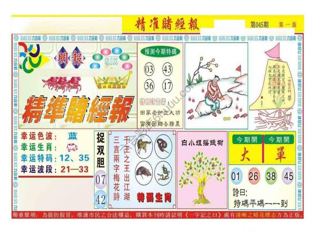 精准赌经报