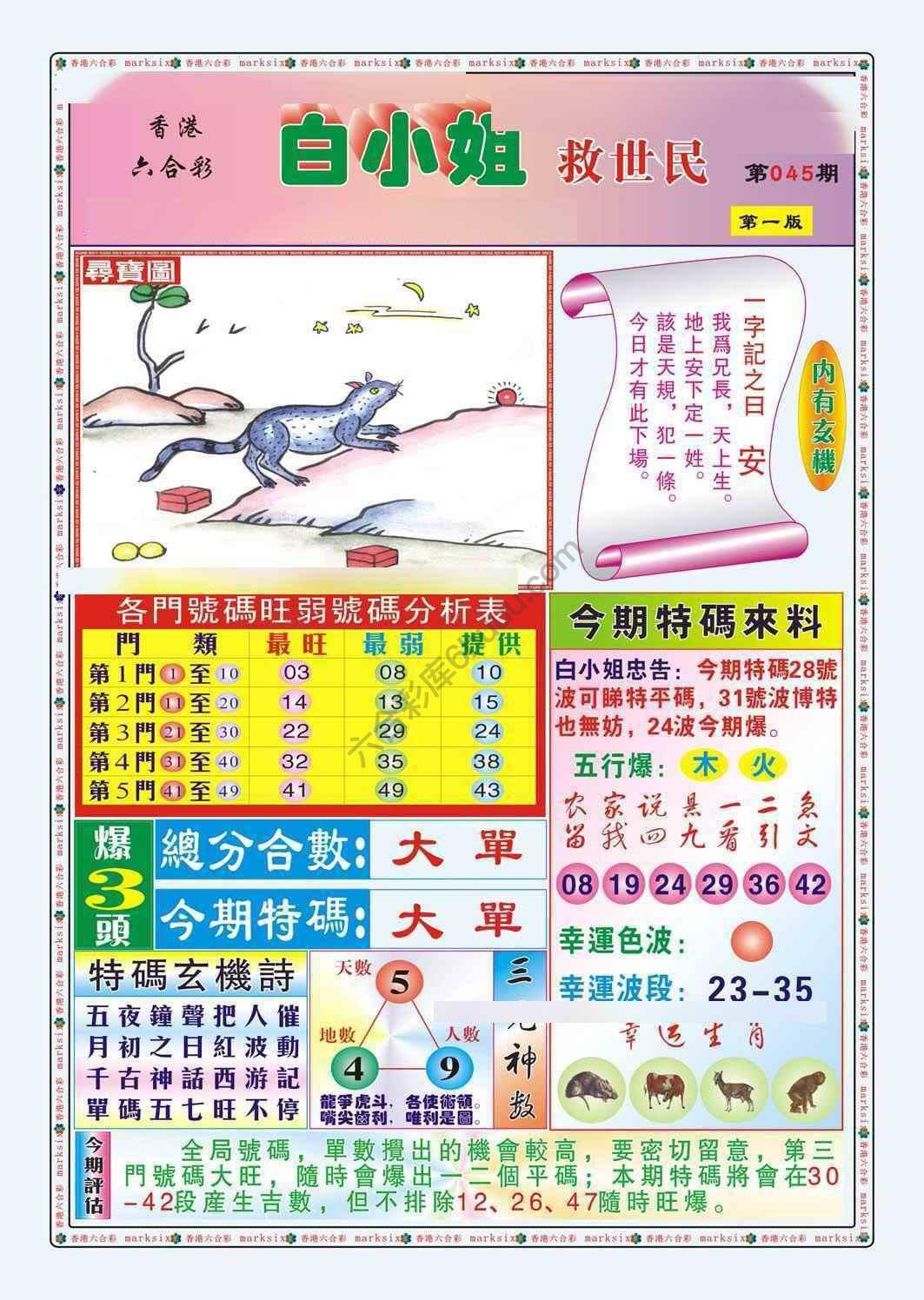 白小姐救世民