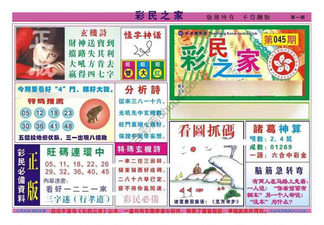 彩民之家