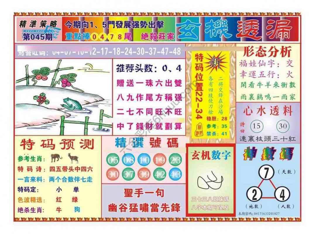 玄机透漏