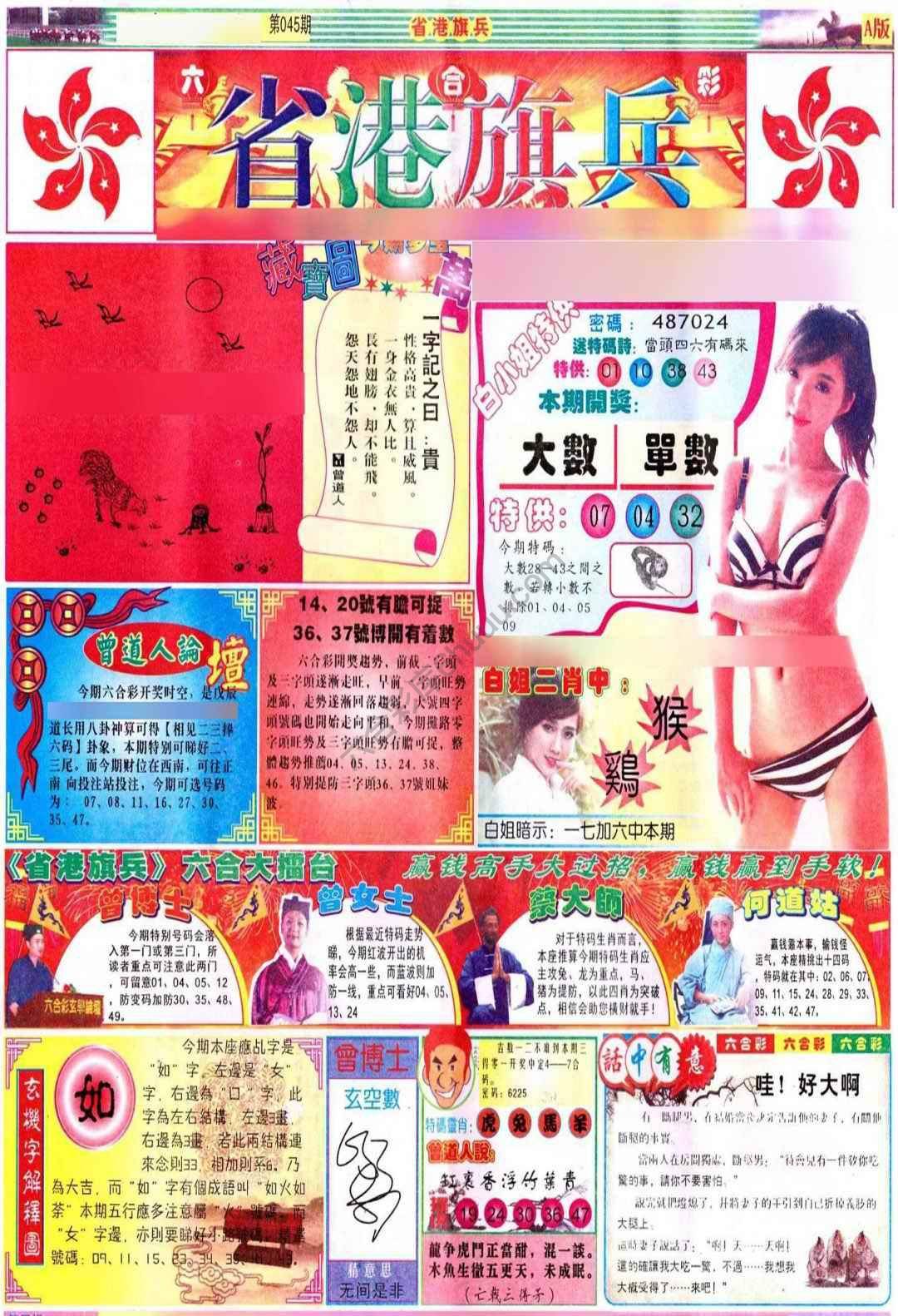 省港旗兵