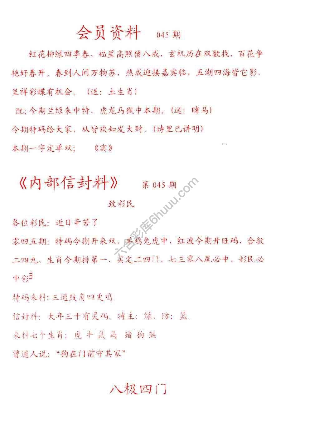 彩民信封