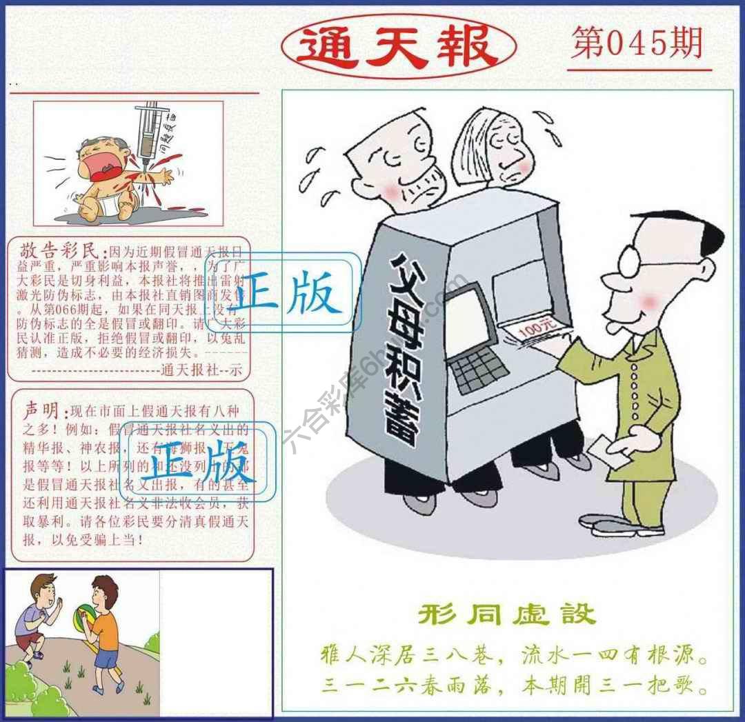 正版通天报
