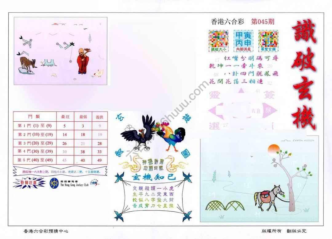识破玄机
