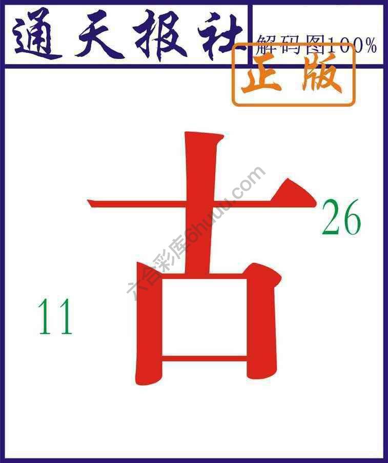 通天报社