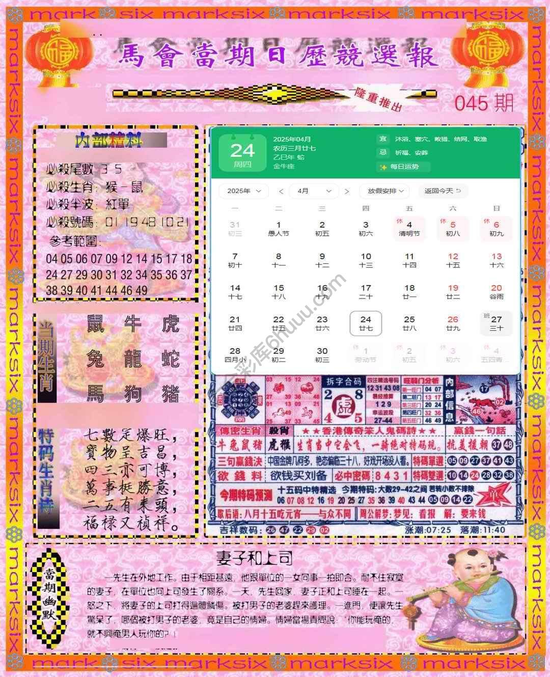 日历精选报