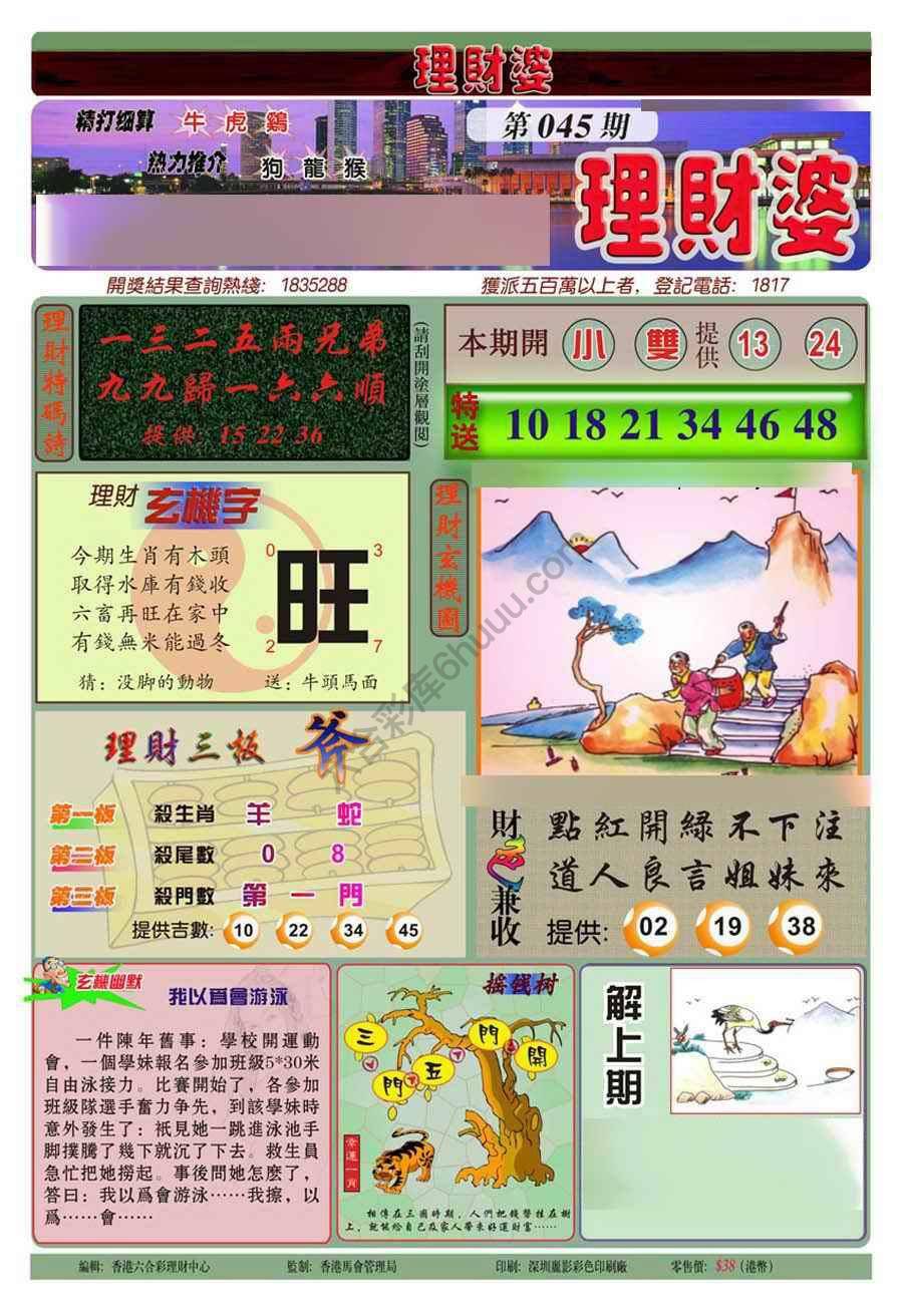 理财婆