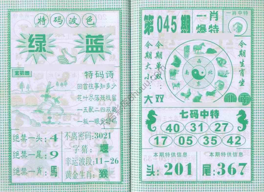 一肖爆特（新版）