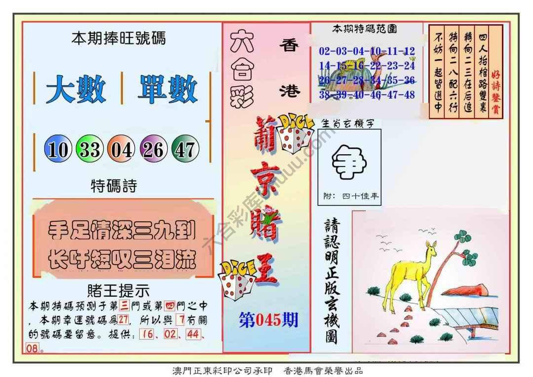 葡京赌王