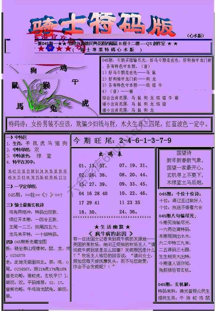 另类骑士特码版