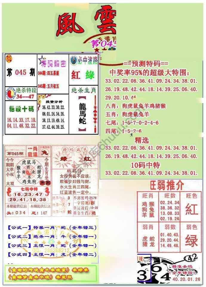 风云榜
