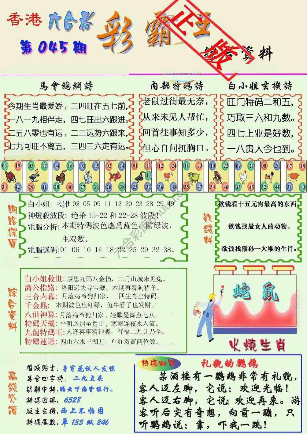 彩霸王