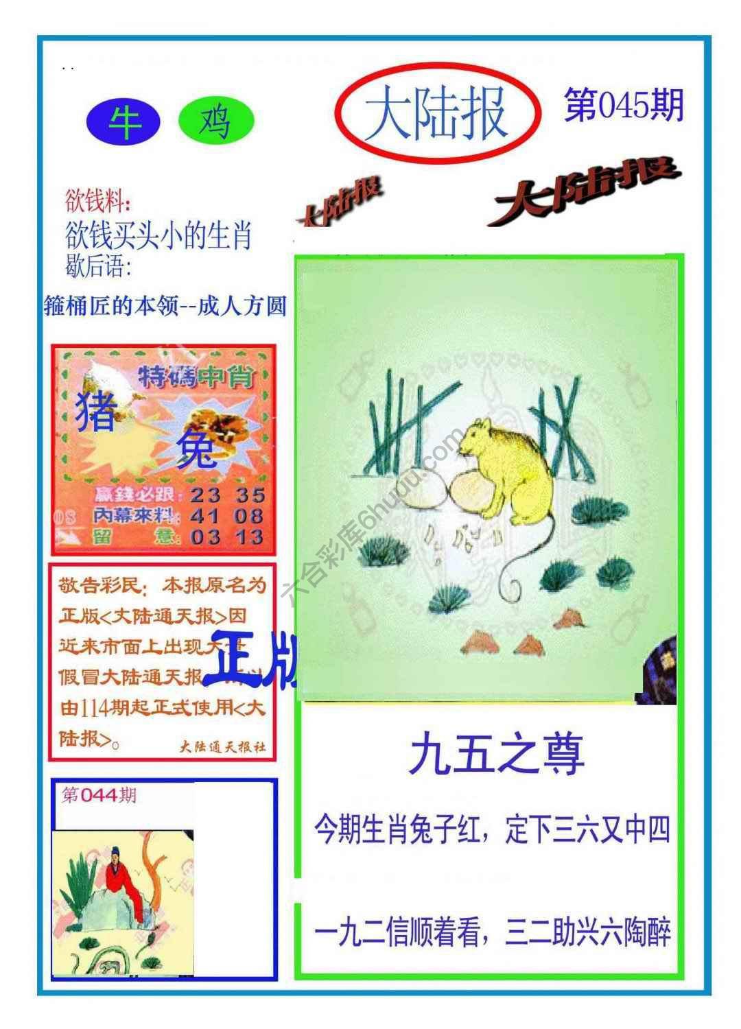 大陆报