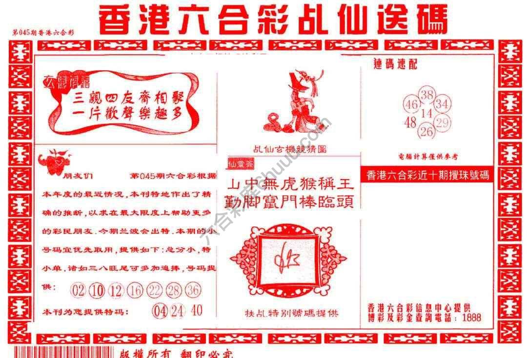 乩仙送码
