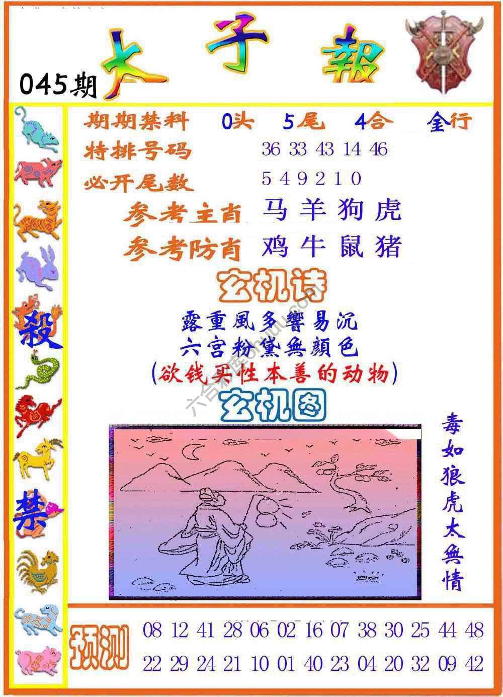 太子报