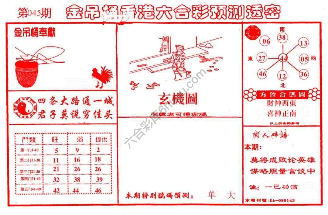 金吊桶