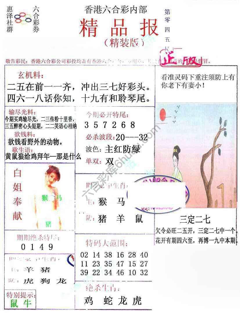 新精品报