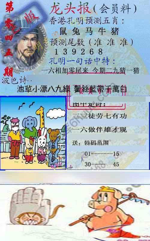龙头报