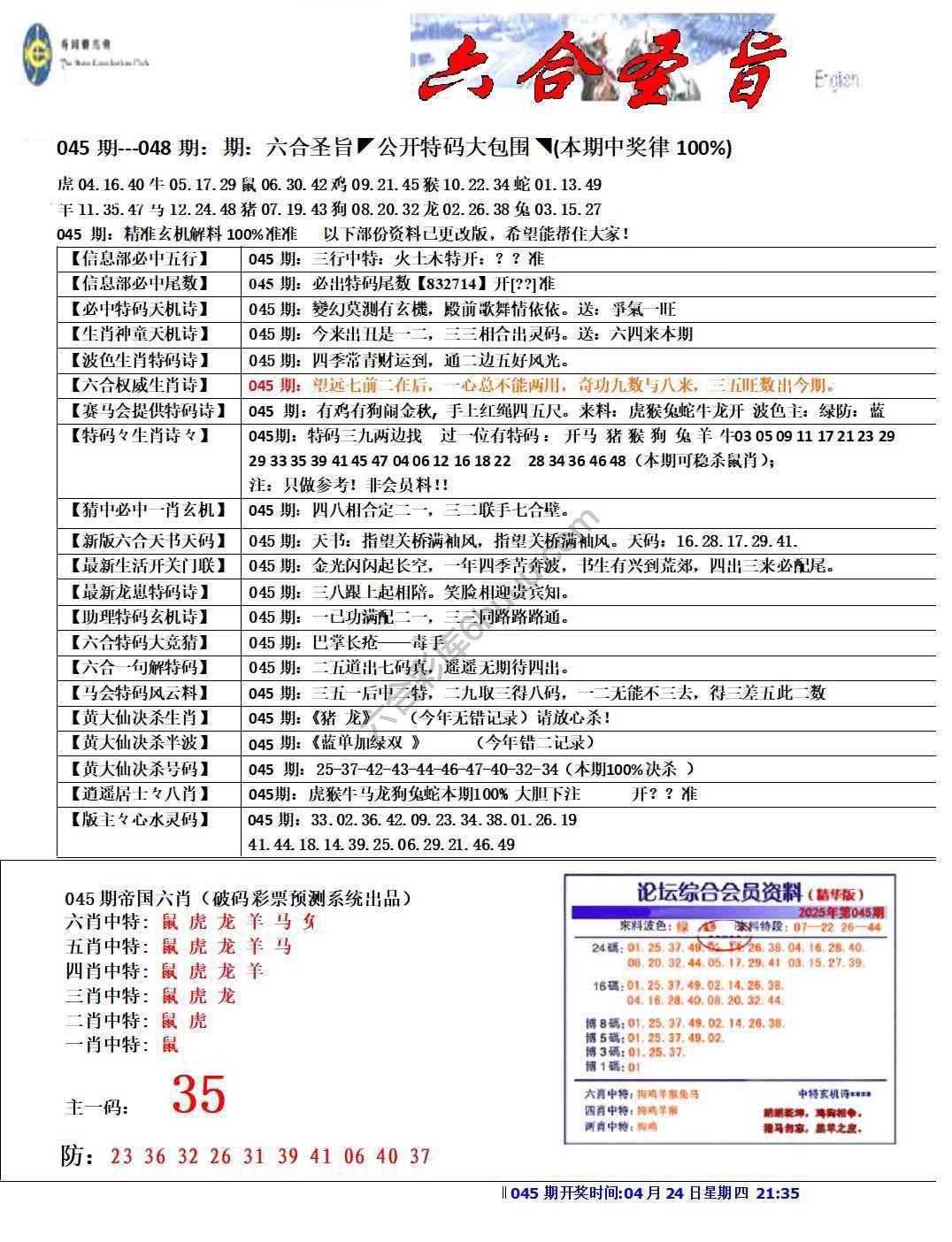 六合圣旨