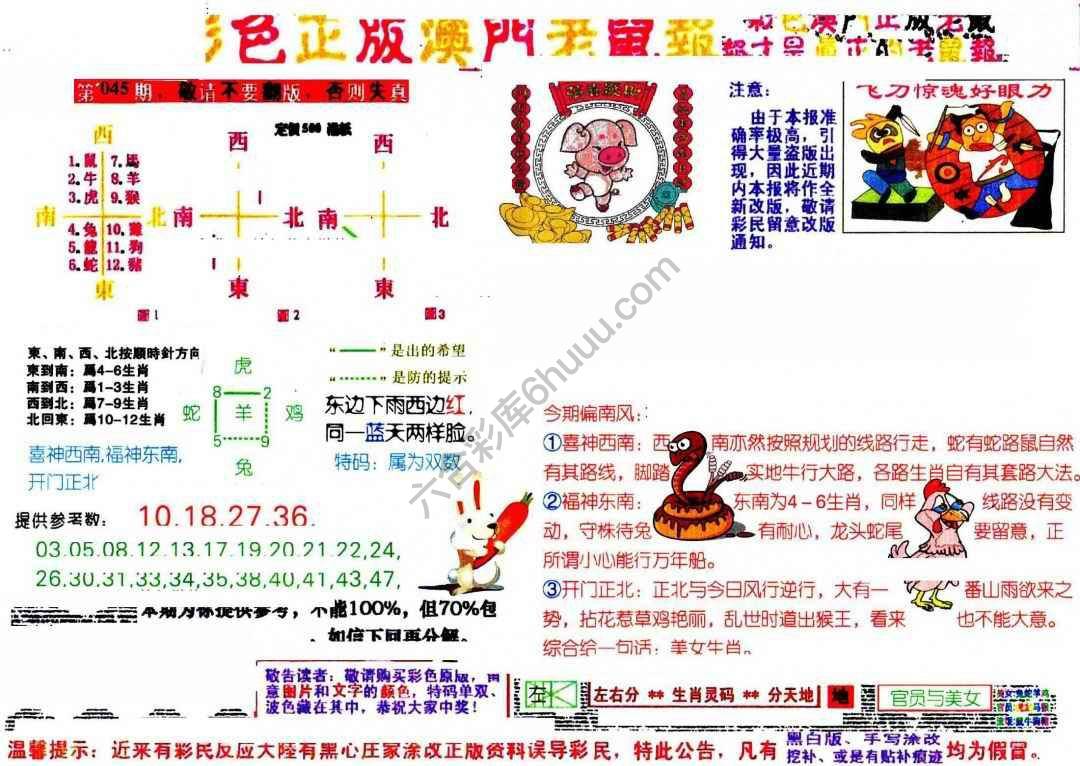 澳门老鼠报
