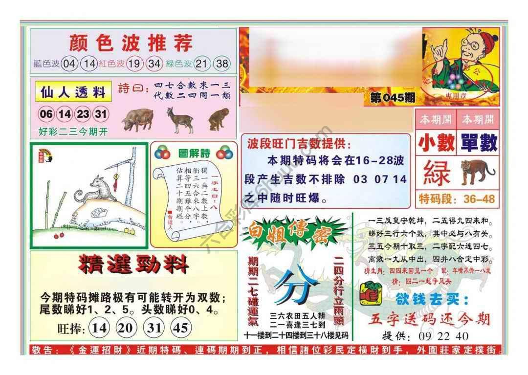 金运招财