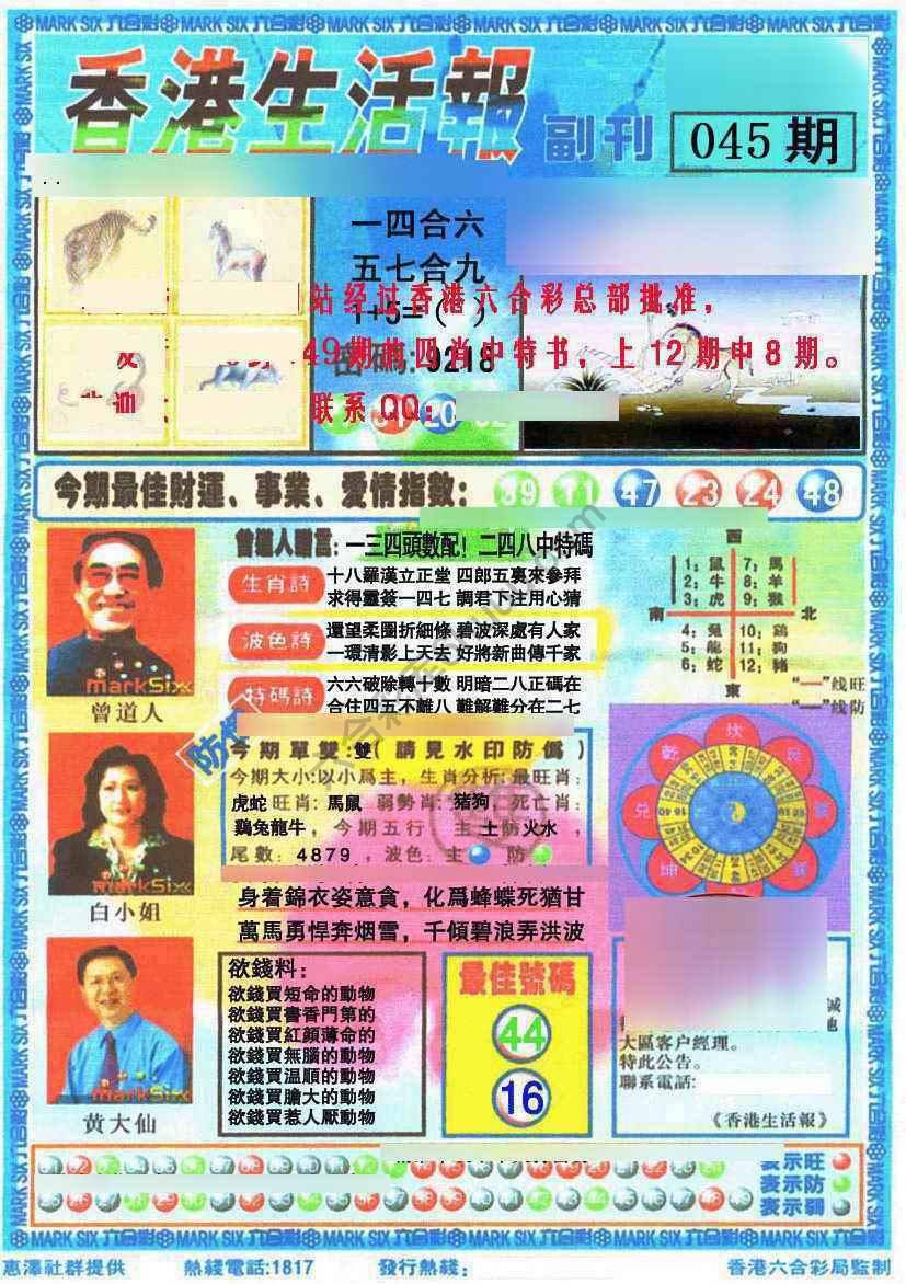 香港生活报
