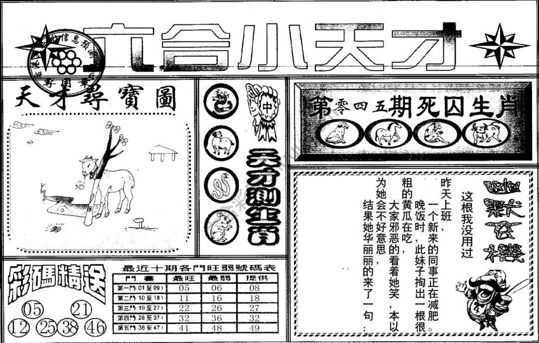 六合小天才