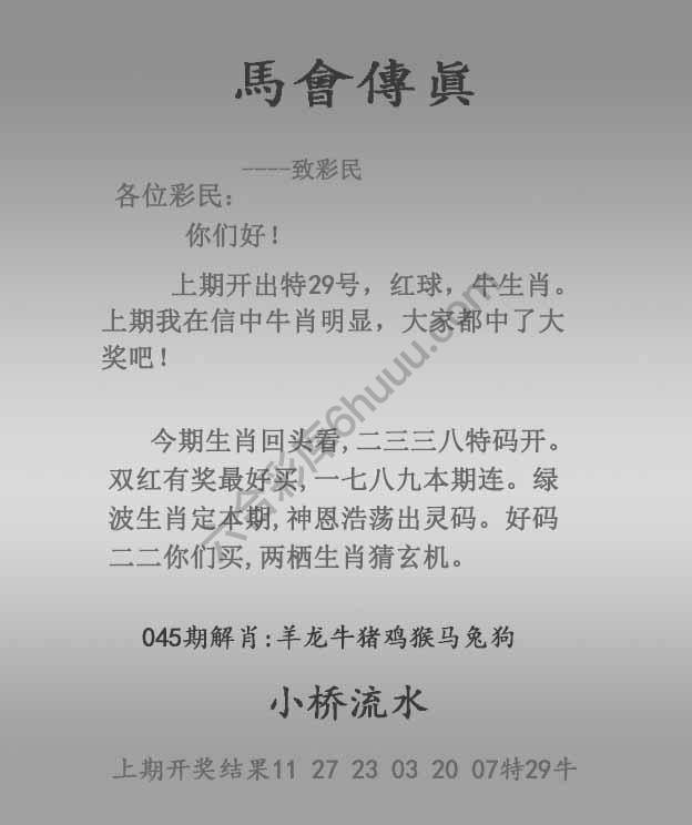 马会传真