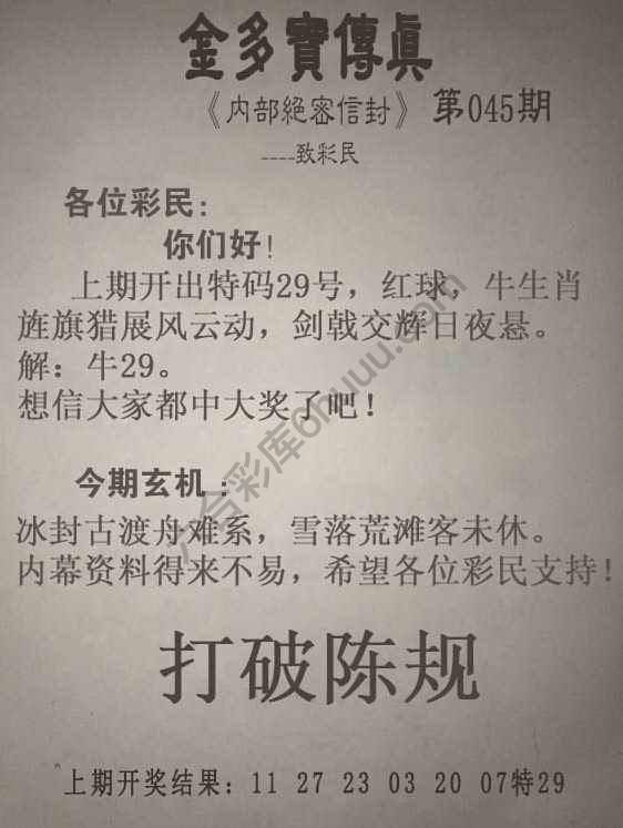 金多宝传真