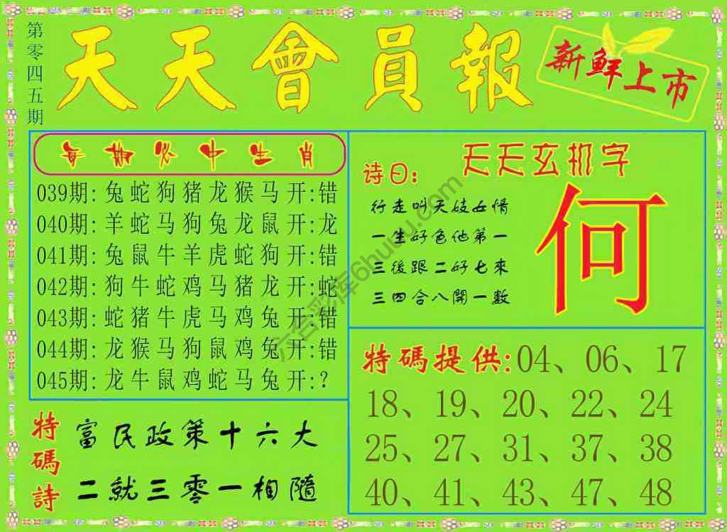 天天会员报