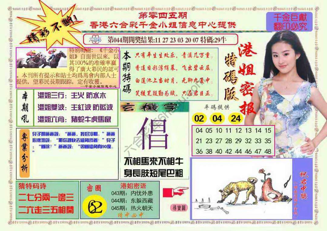 港姐密报
