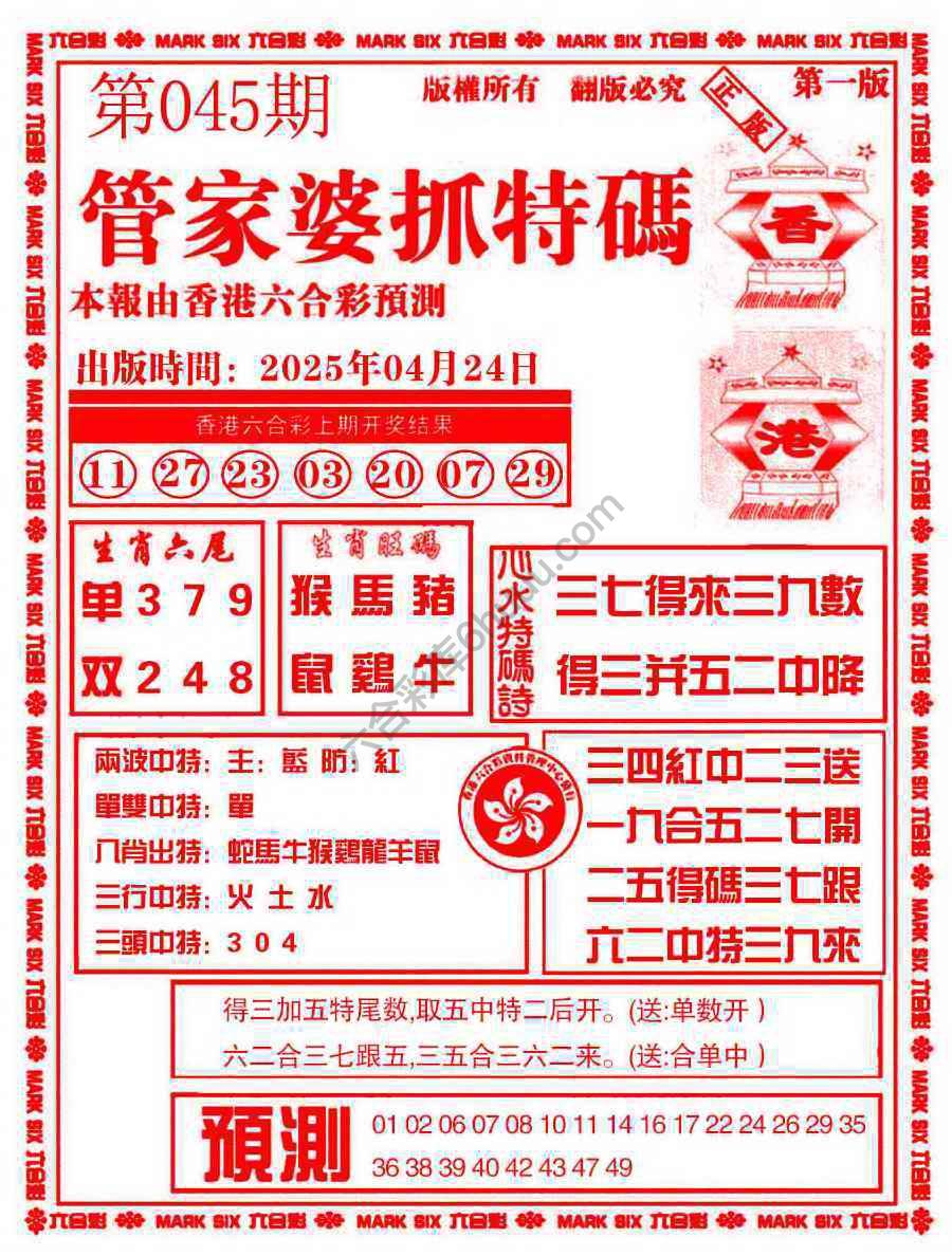 管家婆抓特码