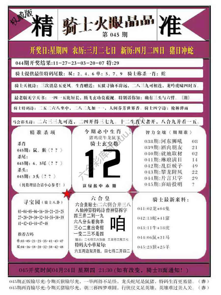 骑士火眼晶晶