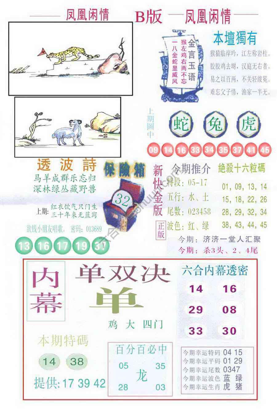 凤凰闲情