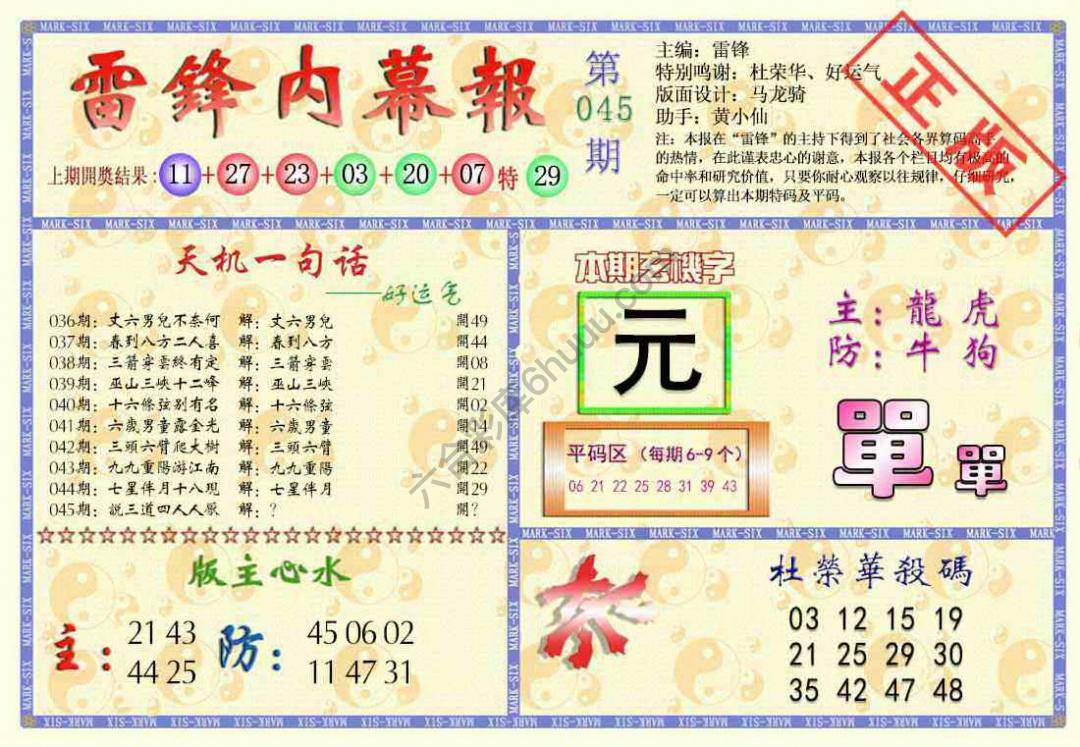 雷锋内幕报