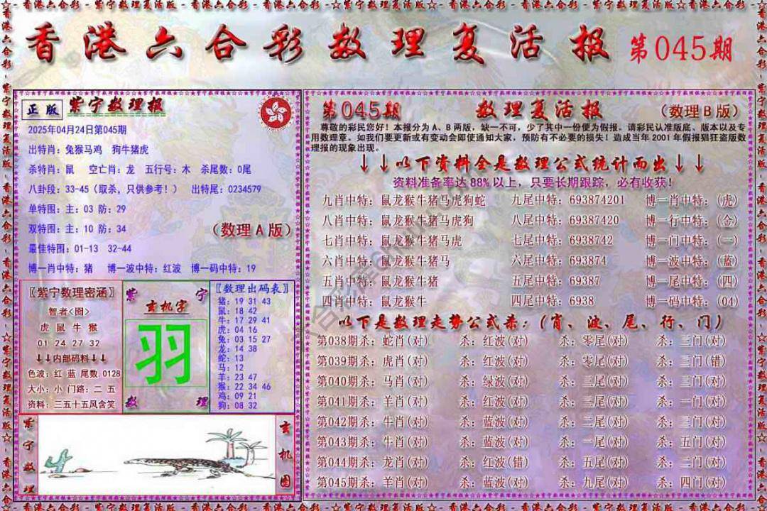 数理复活报