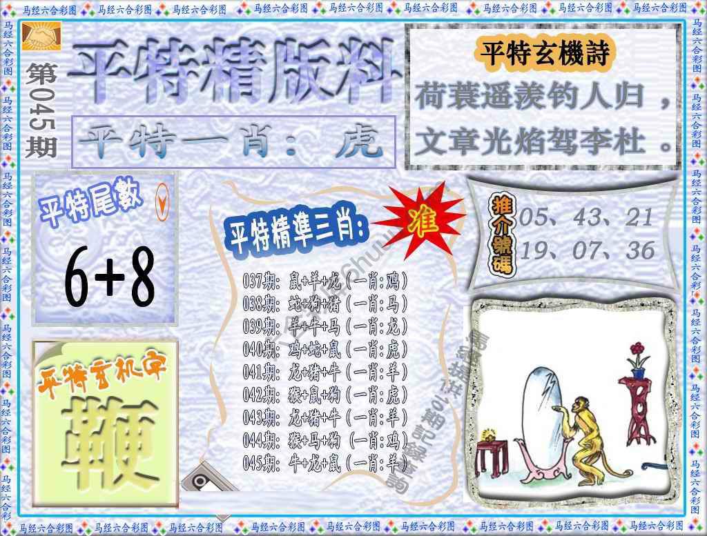 平特精版料