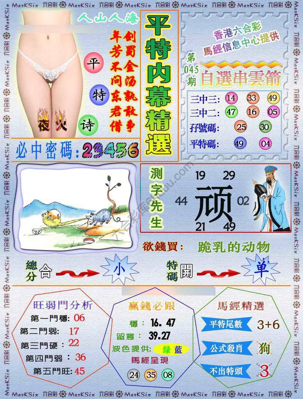 平特内幕精选