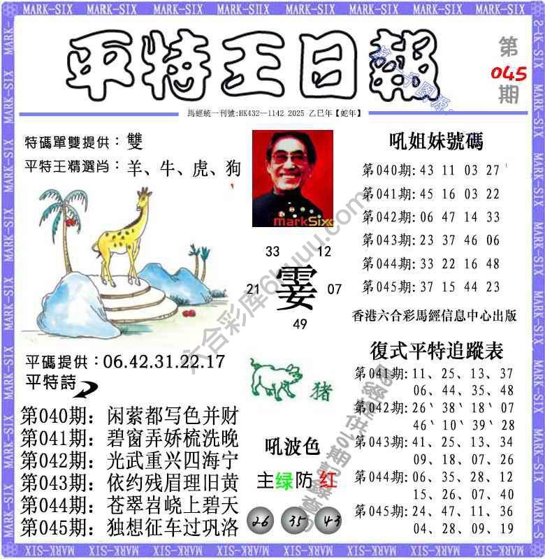 平特王日报