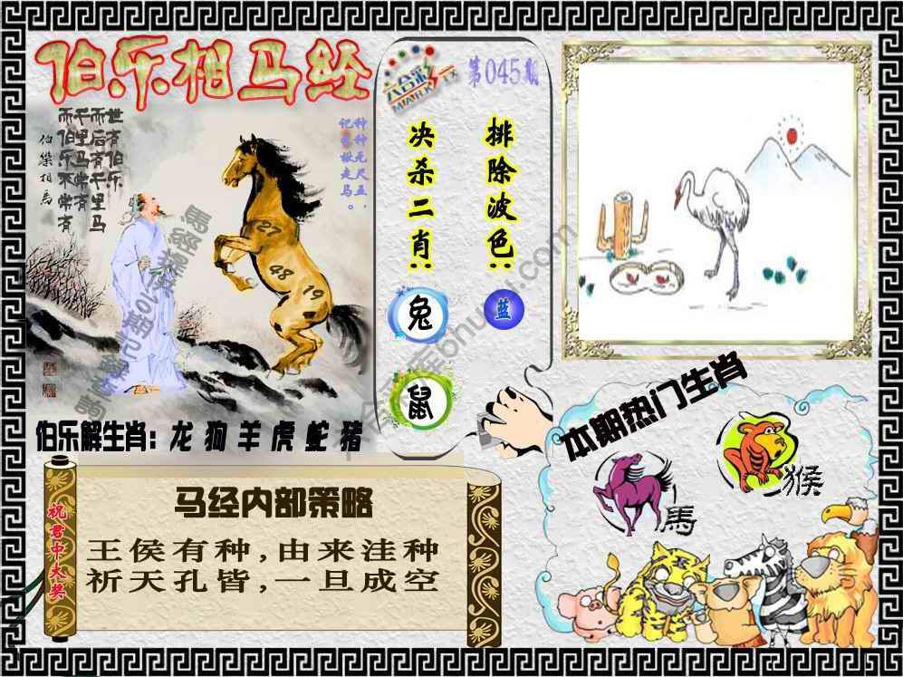 伯乐相马经