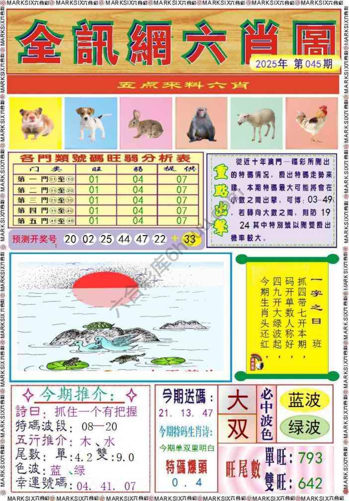 全讯网六肖图